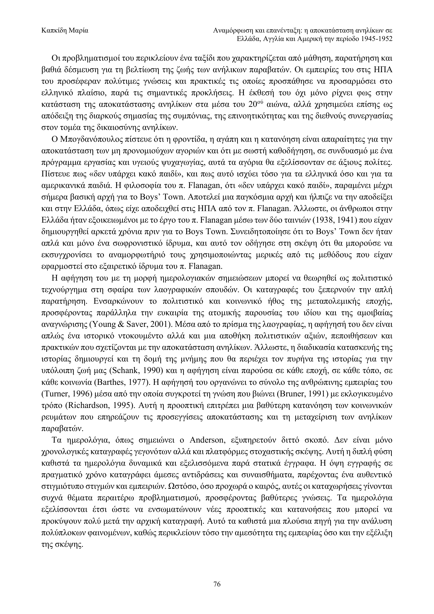53_83+ΚΑΠΚΙΔΗ-24.png