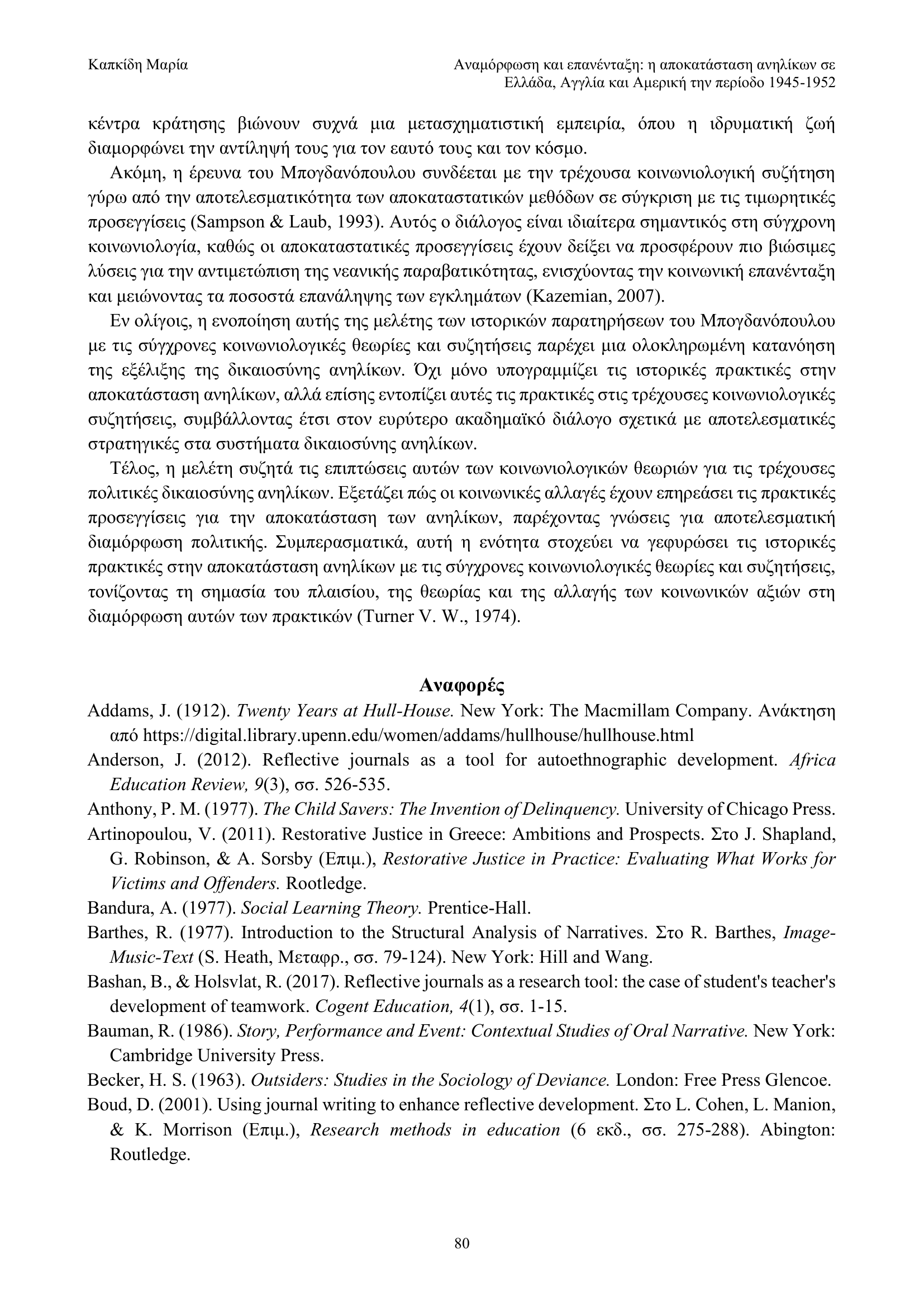 53_83+ΚΑΠΚΙΔΗ-28.png