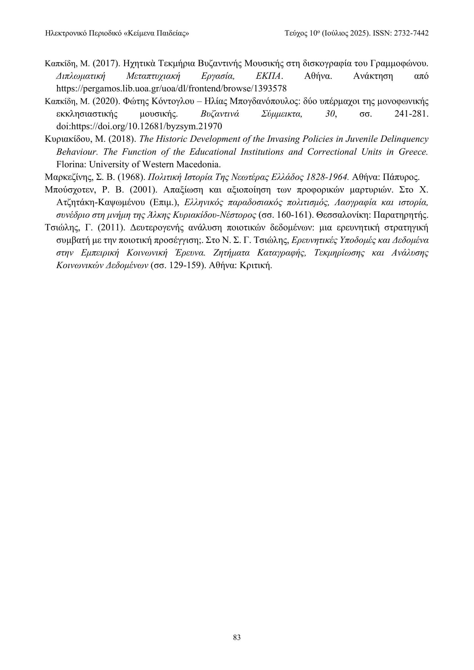 53_83+ΚΑΠΚΙΔΗ-31.png