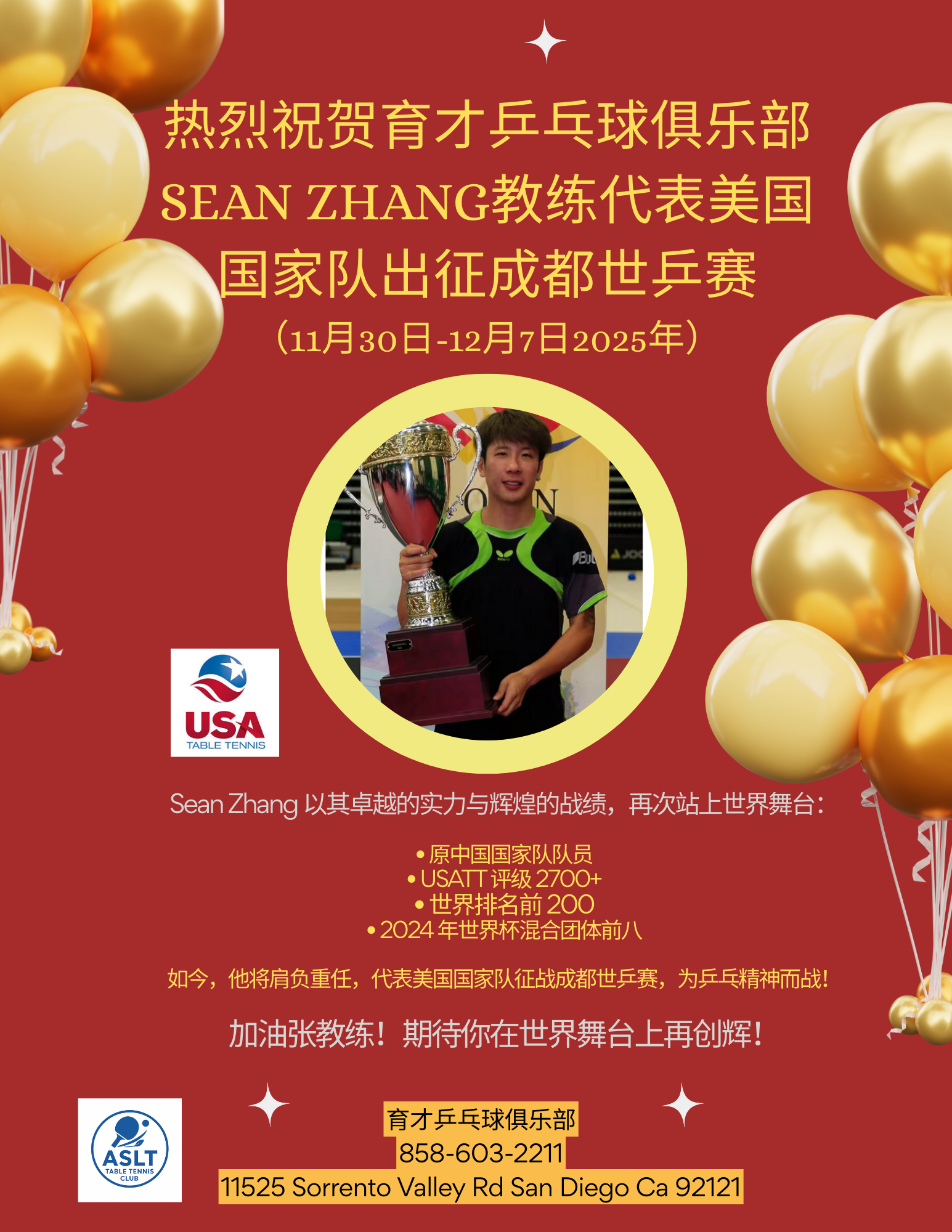 Sean Zhang to Represent Team USA at the Mixed Team World Championships