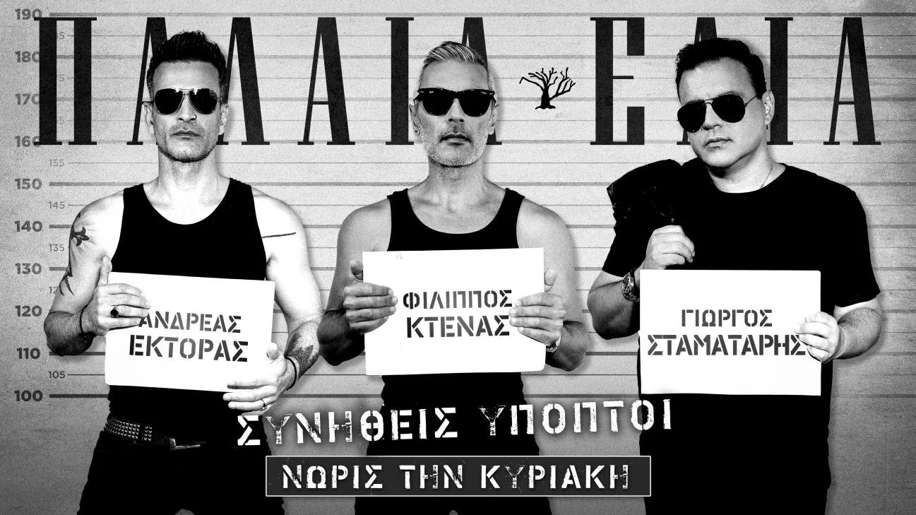 Παλαιά_Ελιά_Κυριακή.jpg