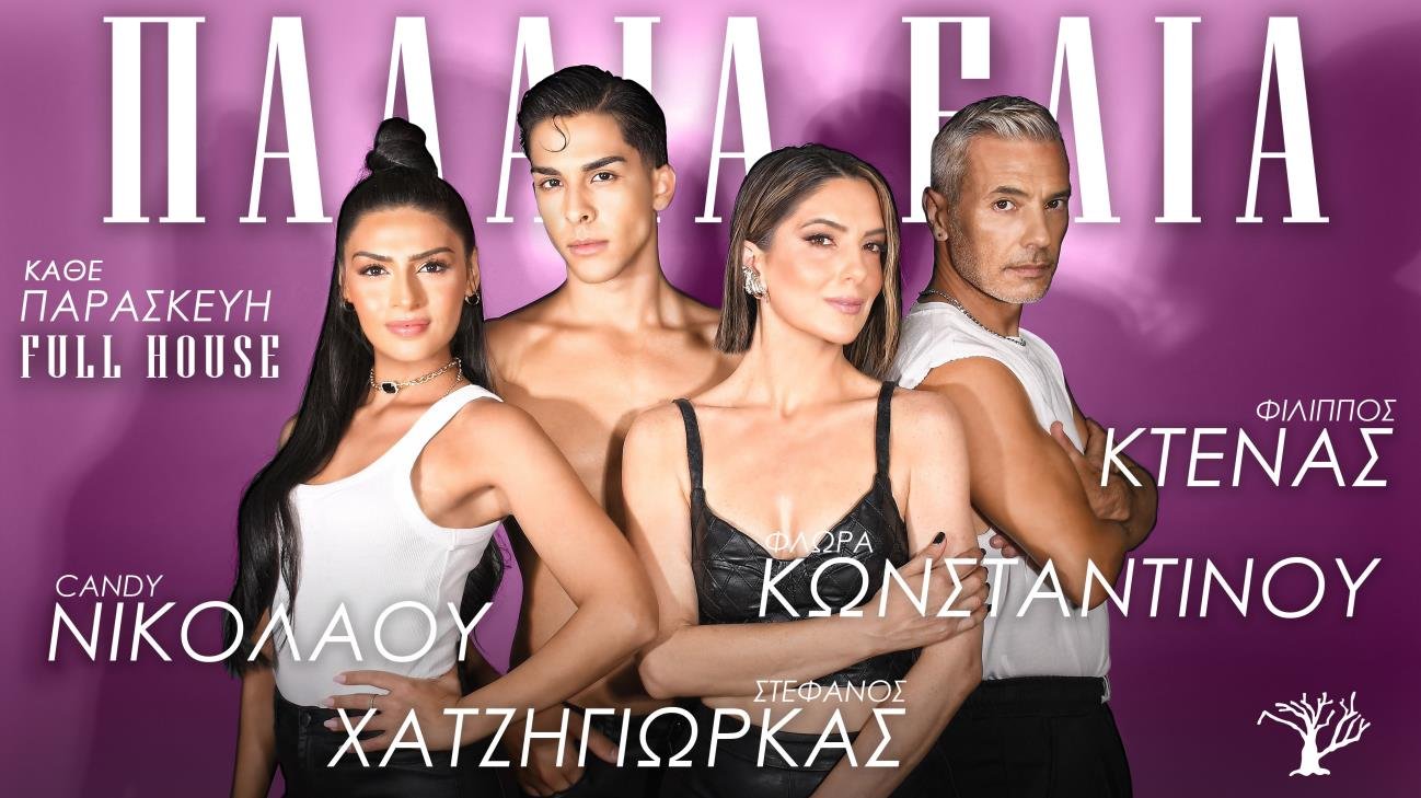 Παλαιά_Ελιά_Παρασκευή.jpg