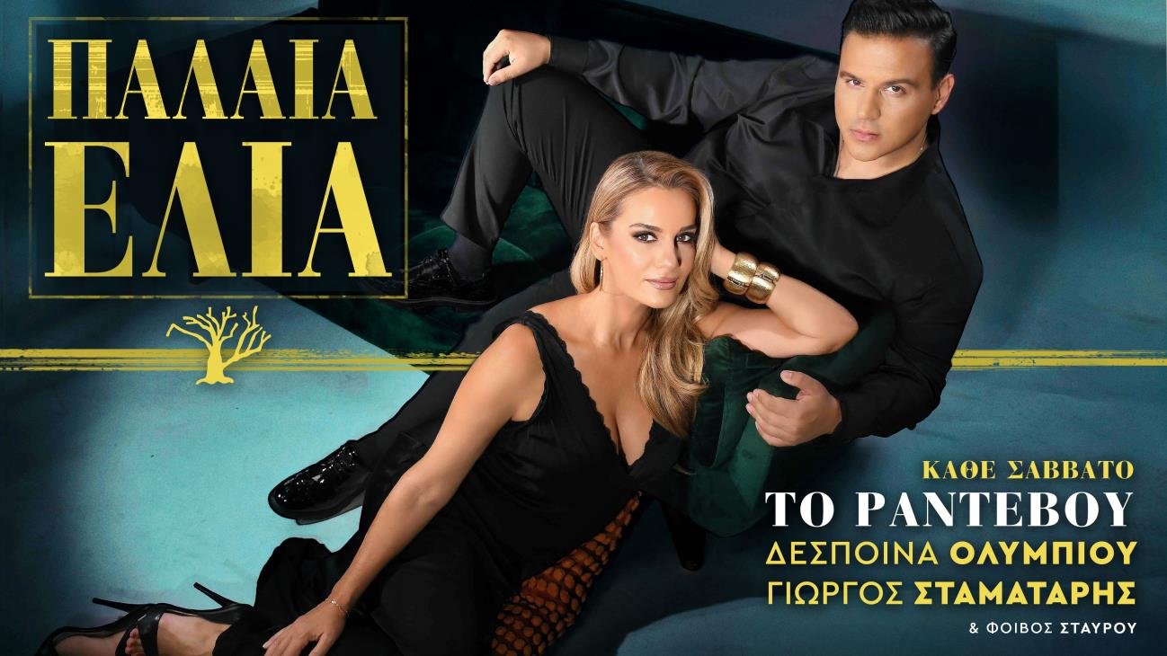 Παλαιά_Ελιά_Σάββατο.jpg