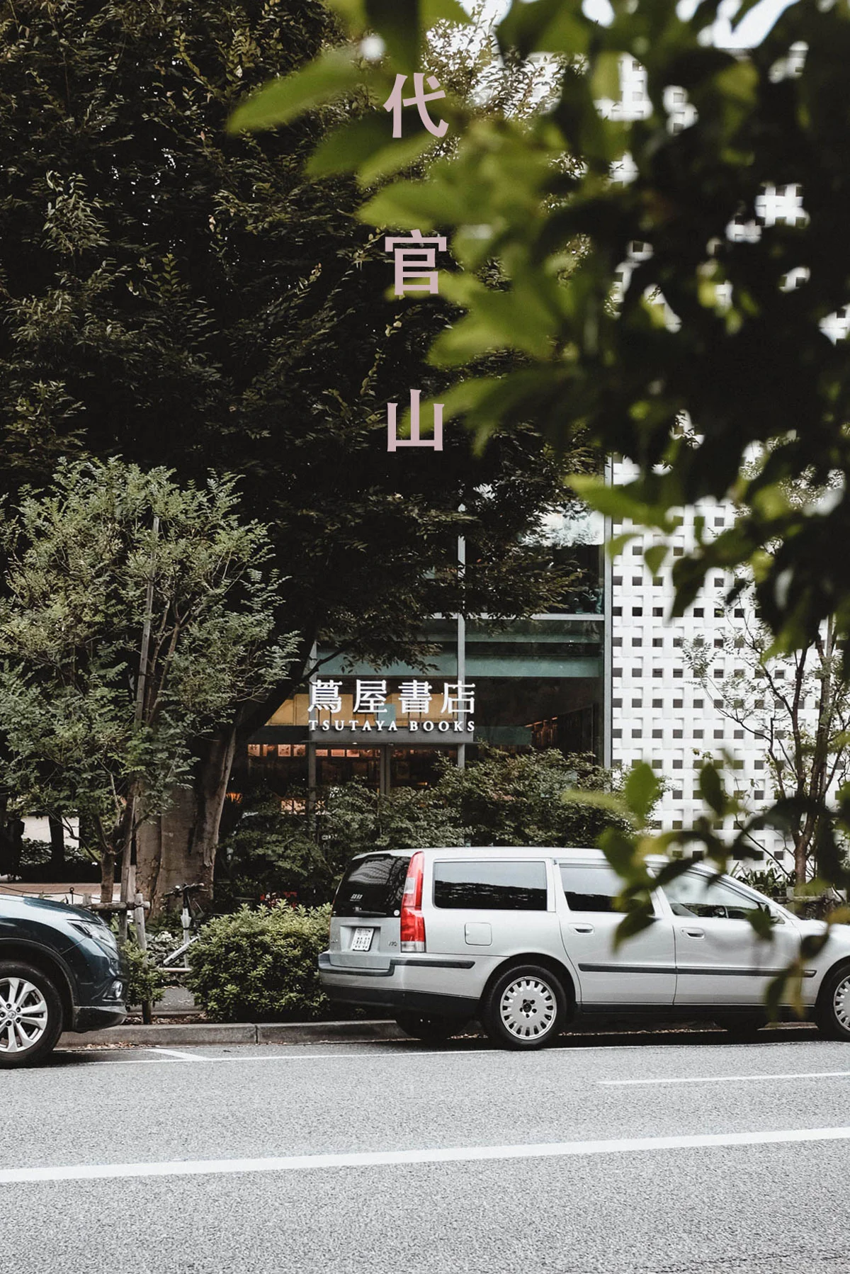 8af00-daikanyama.jpg