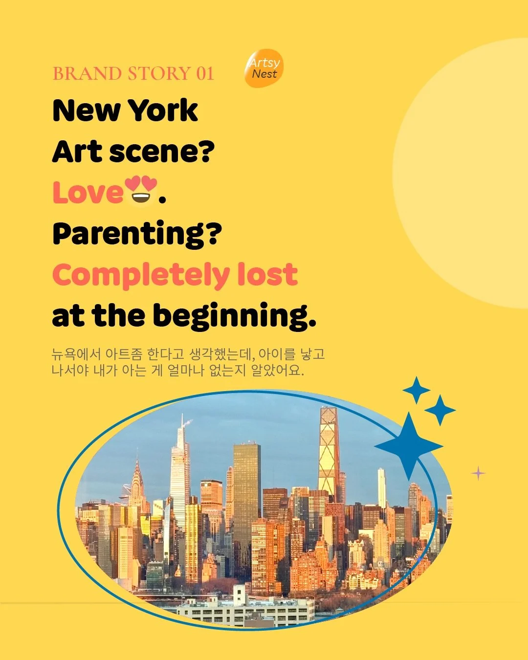 Art? I got it. Parenting? Completely lost. 😅
Then I learned how fast baby brains grow and made something better than a screen.
That&rsquo;s ArtsyNest. 🎨💛
아트는 자신 있었는데, 육아는 완전 처음이었어요.
아이의 뇌가 얼마나 빠르게 자라는지 알고 나서 만들었어요.
스크린보다 더 좋은 것, ArtsyNest. ✨

#scr