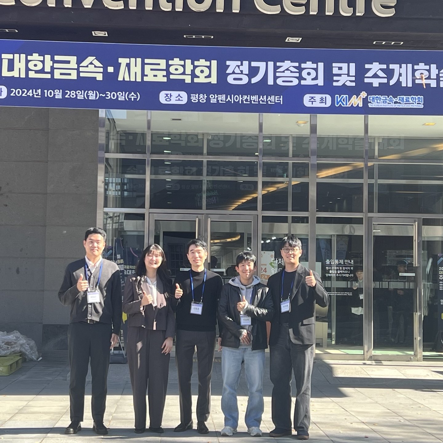 2024 추계 금속재료학회