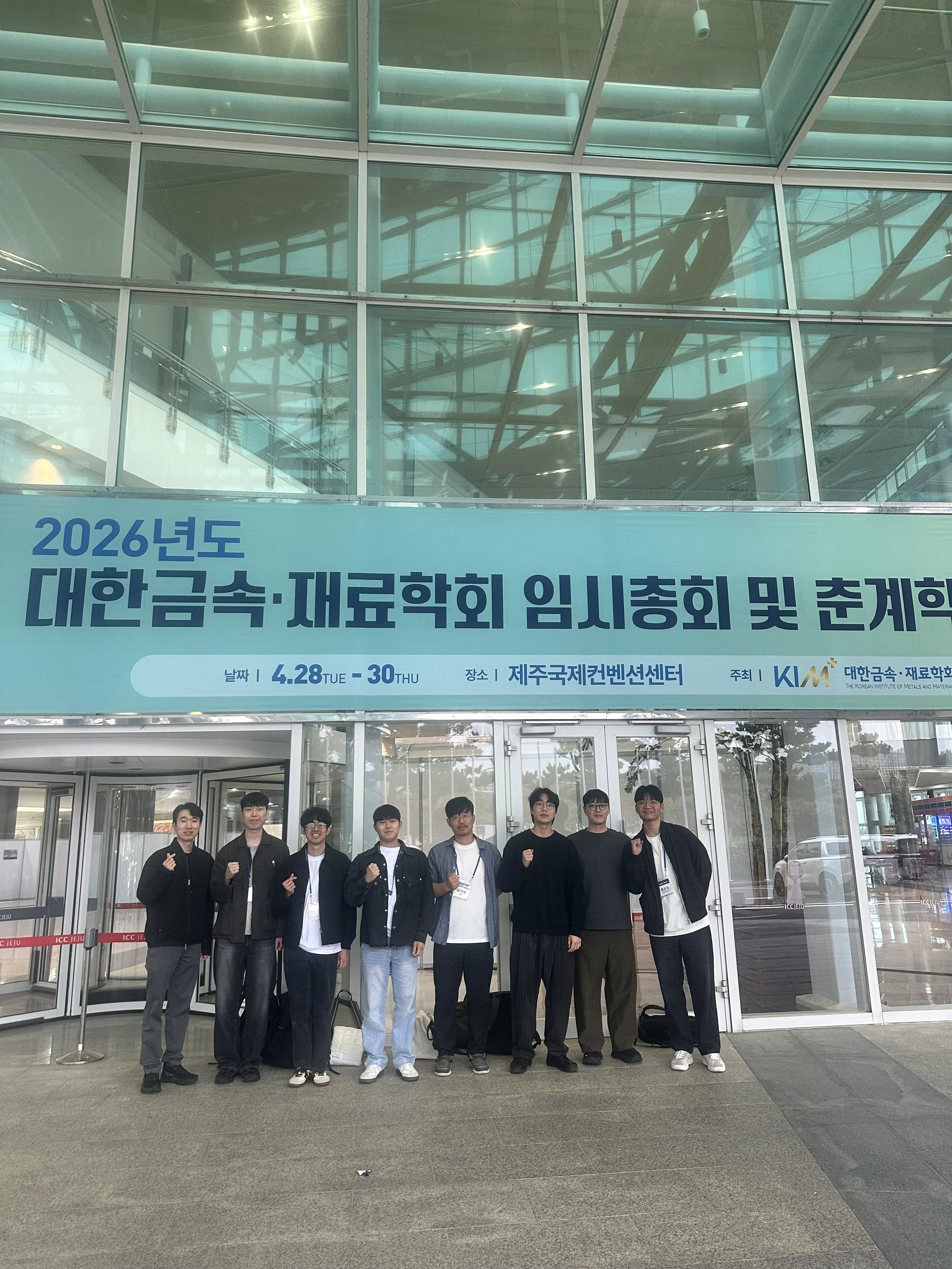 2026 춘계 대한금속재료학회