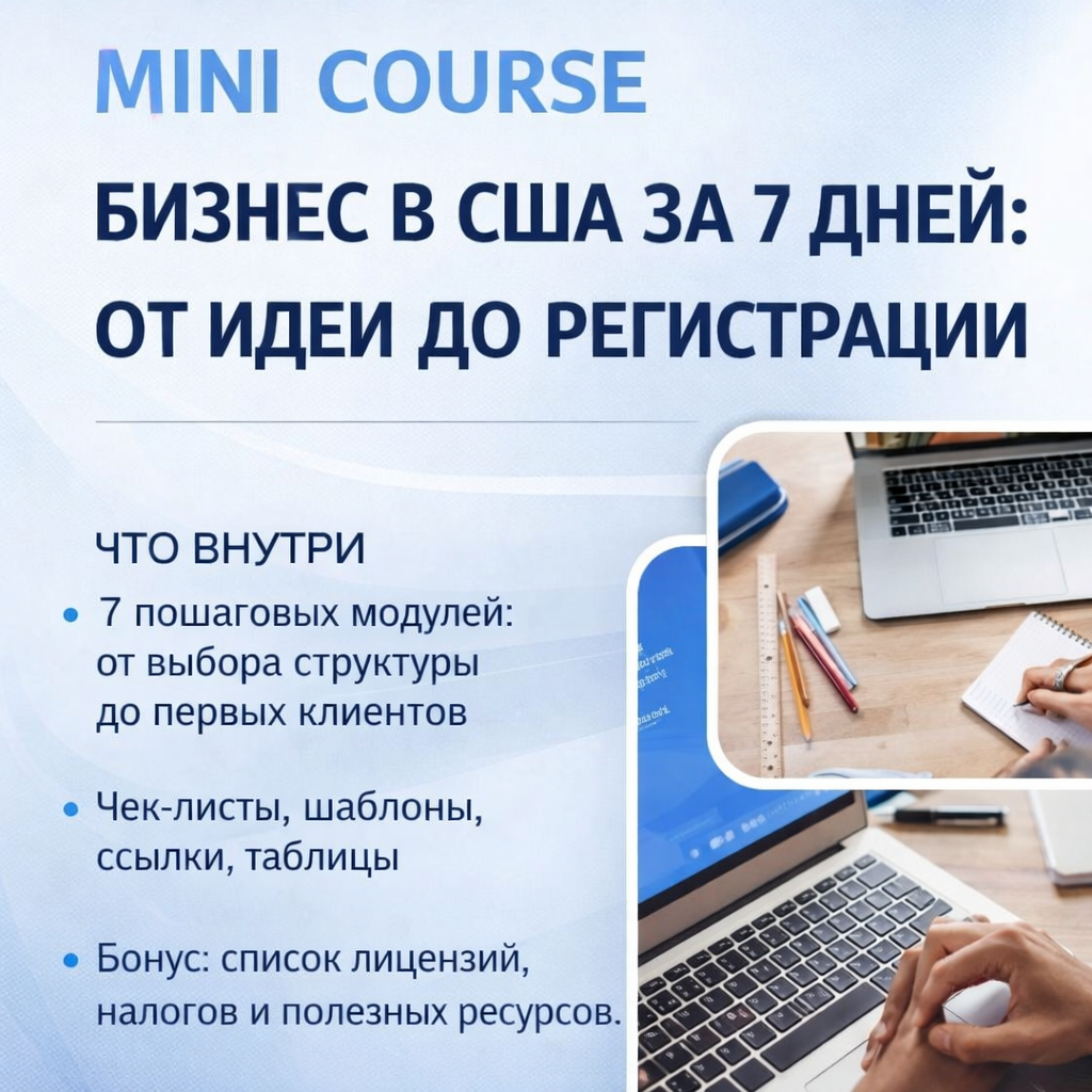 Business in 7 Days: From Idea to Registration