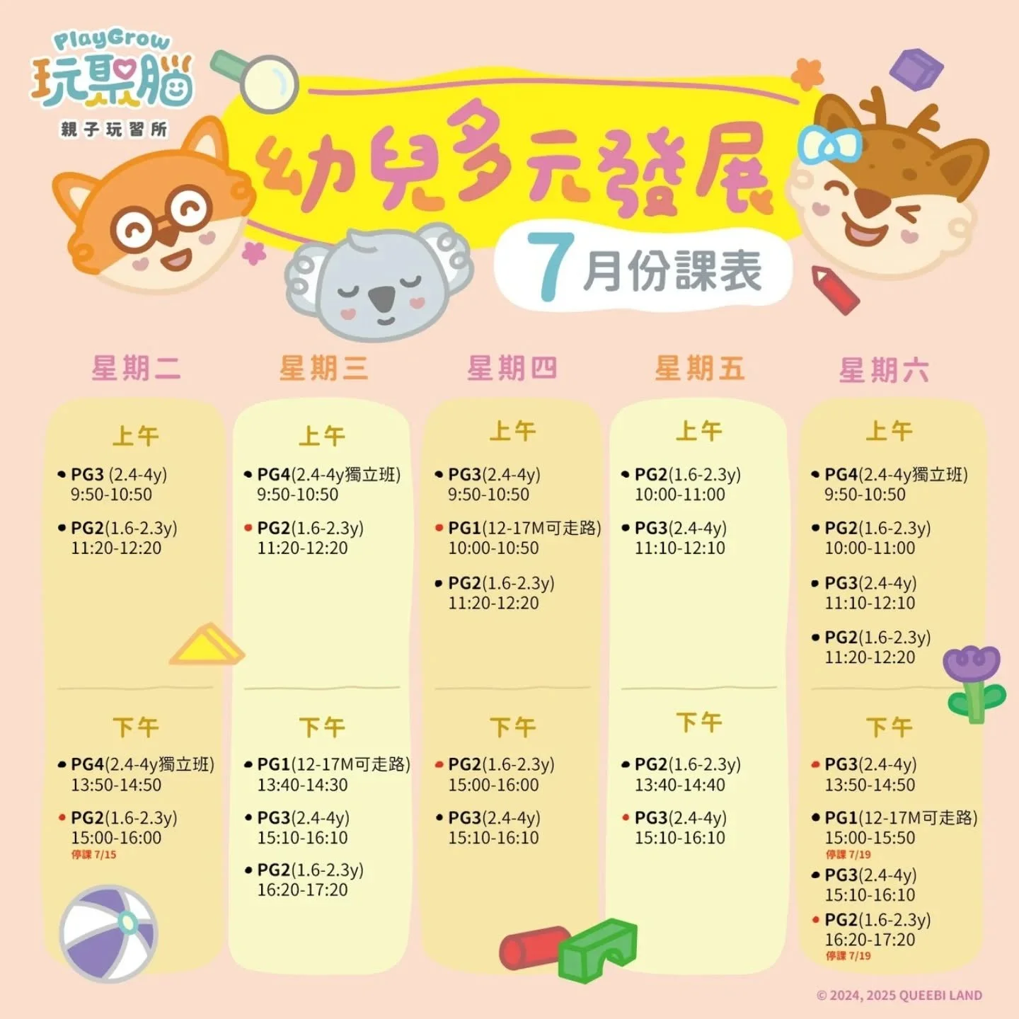 七月份課表在這裡唷!
馬上來官方Line報名 !❤️❤️❤️