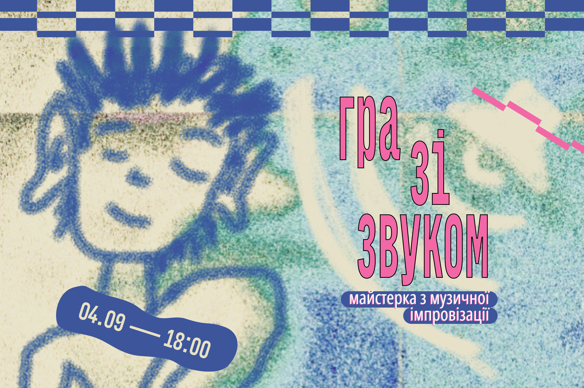 Майстерка "Гра зі звуком"