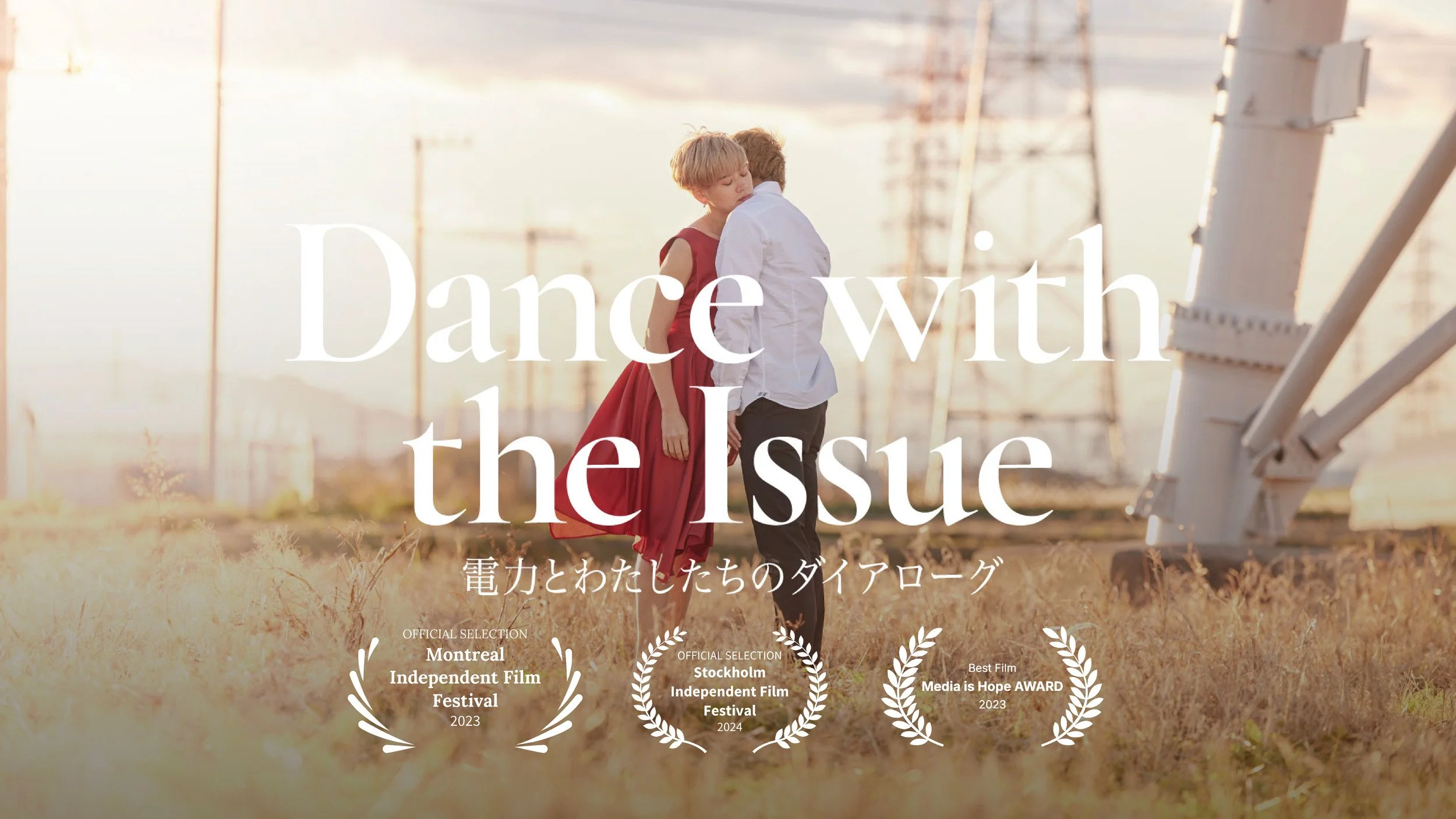 『Dance with the Issue』が国際映画祭で2つ受賞