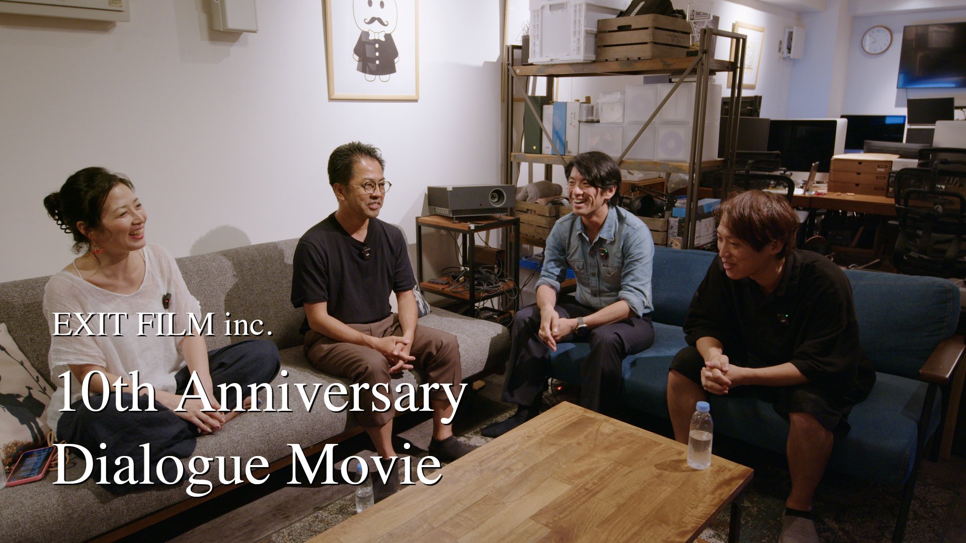 イグジットフィルム創立10周年記念対談ムービー