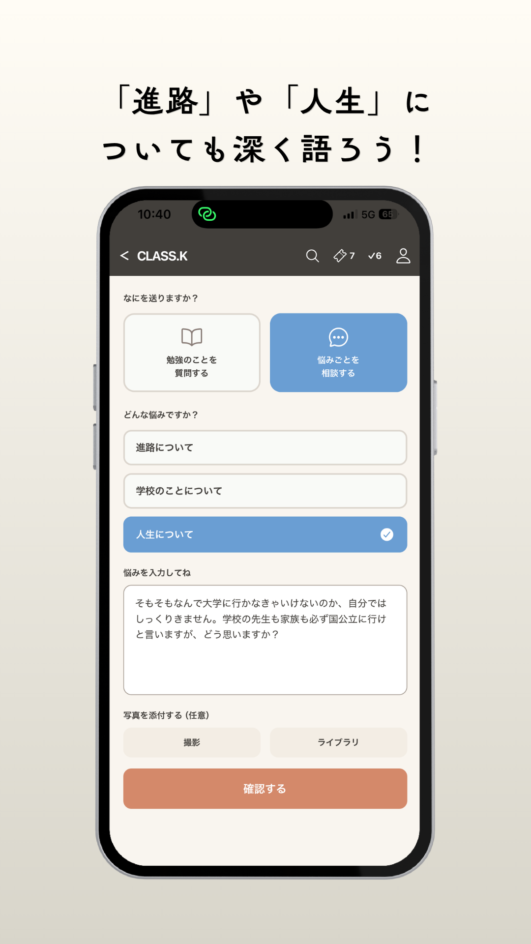 進路や人生についても深く語ってみよう