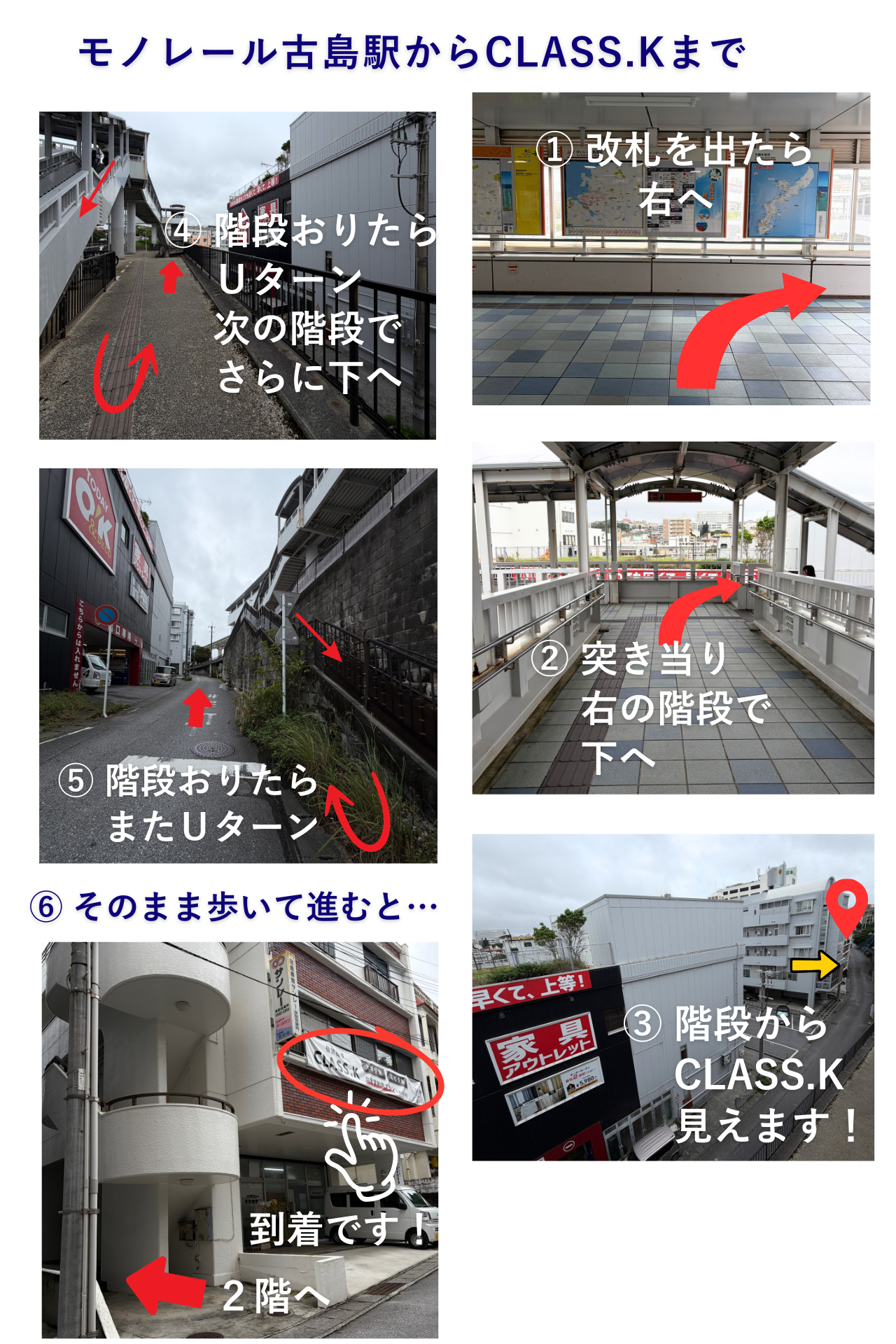 モノレール古島駅からCLASS.Kまで