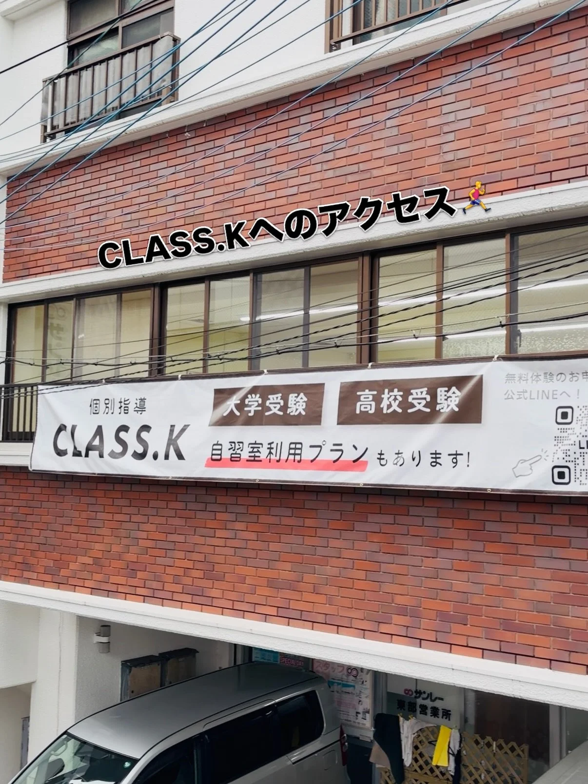 .
【CLASS.Kへのアクセス🏃&zwj;♂️&zwj;➡️】
　
CLASS.Kの新しい教室は、モノレール古島駅のすぐ近く！
ほんとうに目の前にありますよ👀✨
　
バスも「古島駅前」「興南高校前」にたくさん通ってます🚌
　
みなさん！
教室を見かけたら、気が向いたら、
ぜひお気軽に遊びにきてくださいね！
　
　
#大学受験 #高校受験 #個別指導 #那覇 #古島