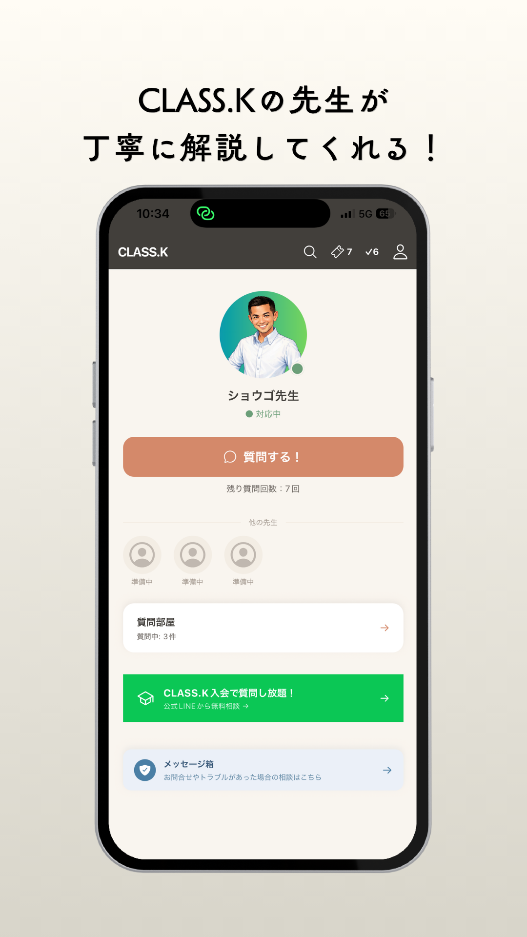 CLASS.Kの先生が「手書き解説」で丁寧に説明してくれる