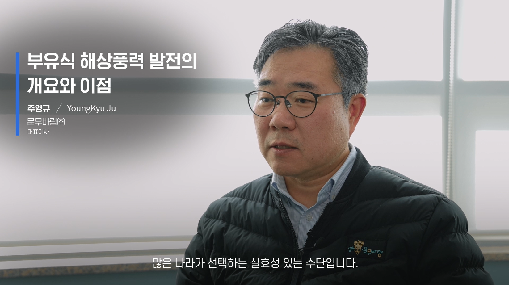 울산 부유식 해상풍력 협의회 소개영상