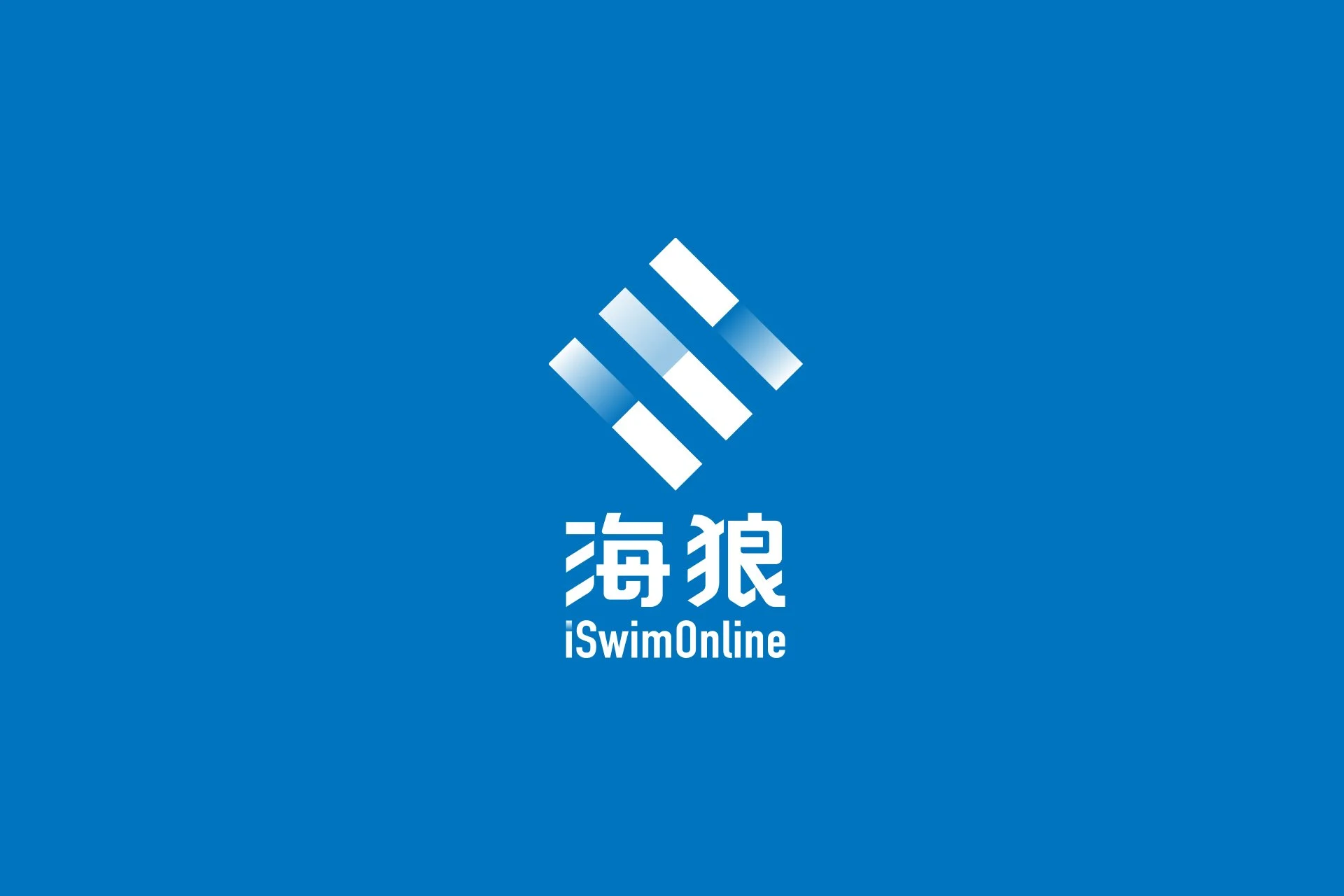 The iSwimOnline logo with Chinese characters and a geometric blue and white symbol on a blue background.
