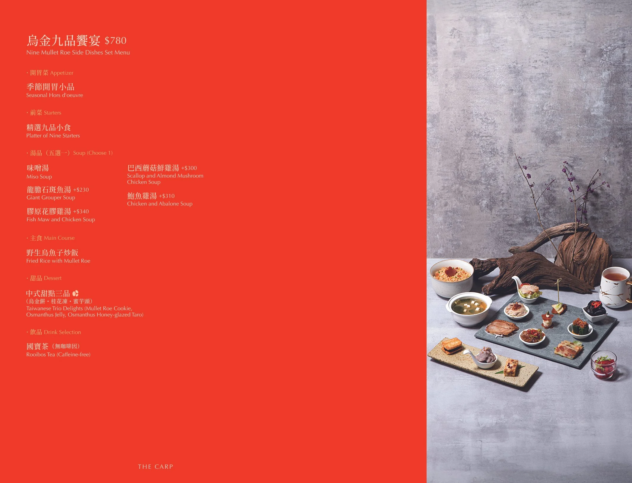 A menu on a red background with Chinese and English text, listing dishes and prices, next to a photograph of various Asian dishes and drinks arranged on a gray surface with a piece of driftwood and purple flowers in the background.
