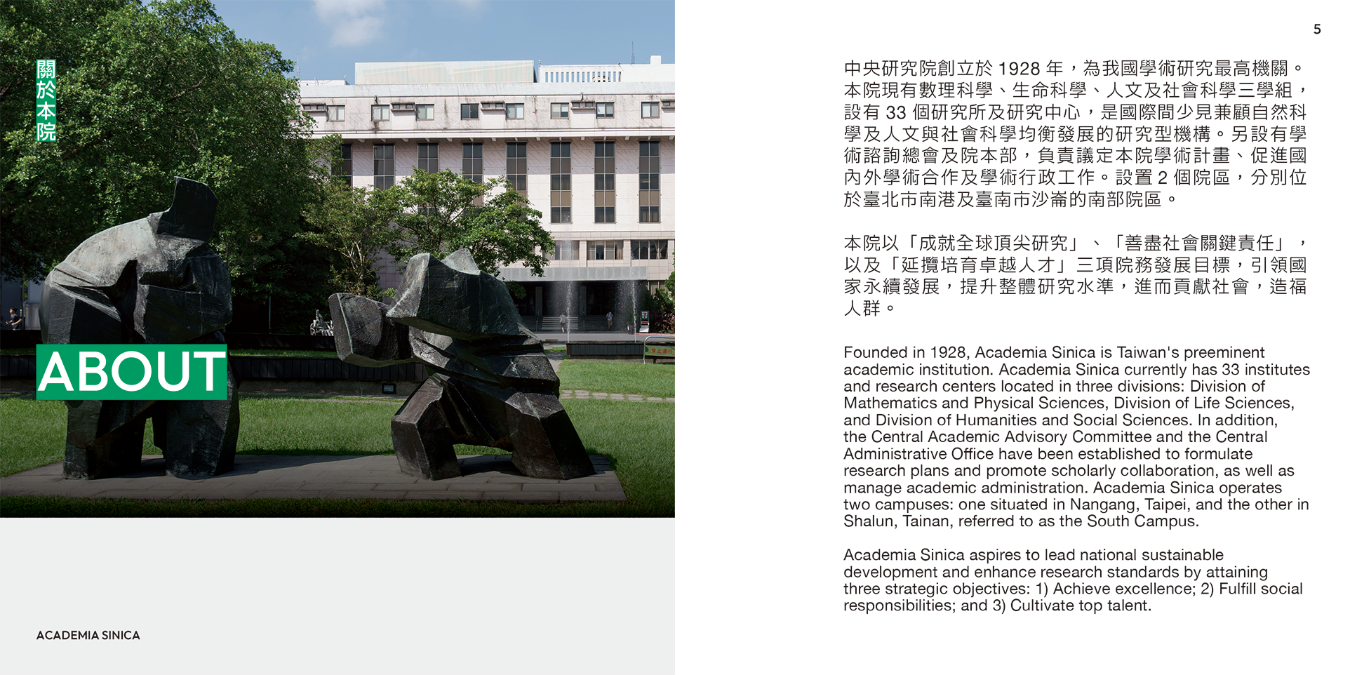 Photograph of the Academia Sinica building with two modern sculptures in the foreground, surrounded by green trees and a lawn. The left side features an 'ABOUT' label in green and white.