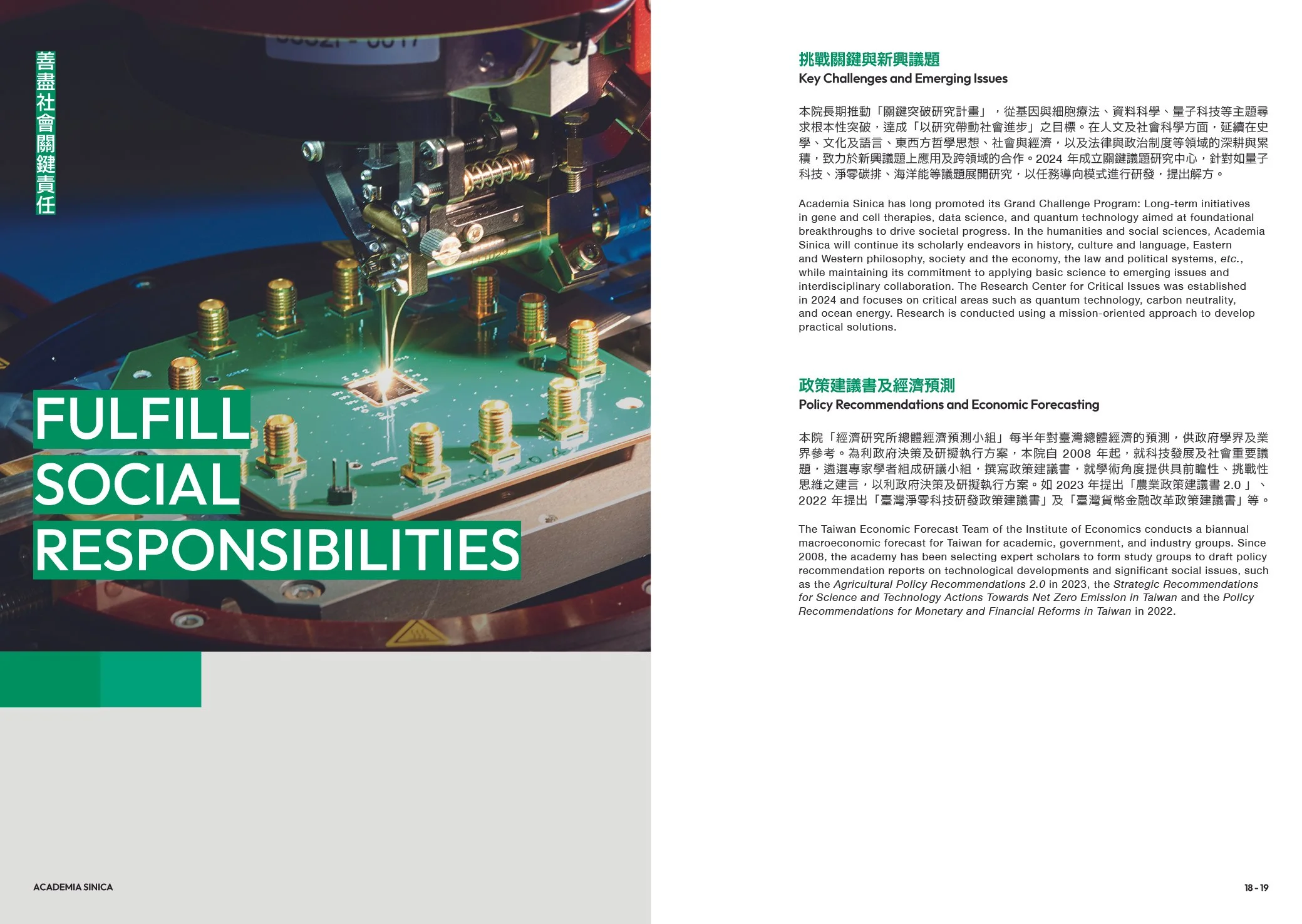 A close-up photo of a high-tech scientific instrument or microchip manufacturing process, with a green circuit board and metallic components, accompanied by text in Chinese and English about social responsibilities, key challenges, and economic forecasting.