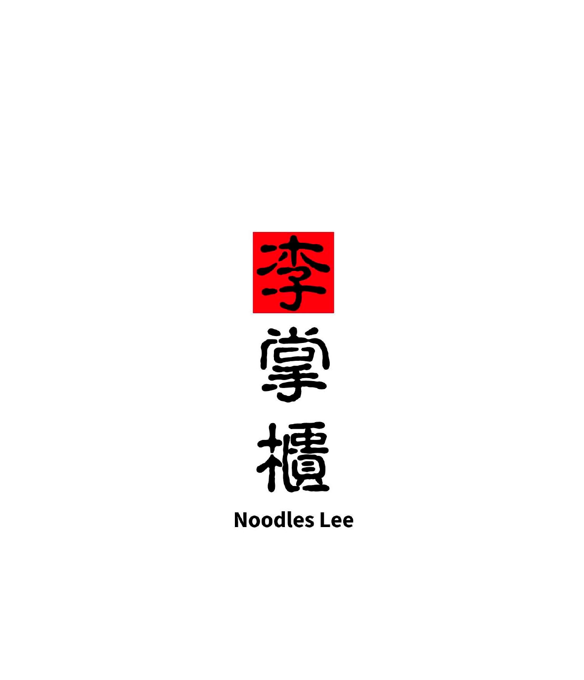 The image has Chinese characters with the English translation "Noodles Lee" below, and a red square with a black Chinese character at the top of the Chinese characters.