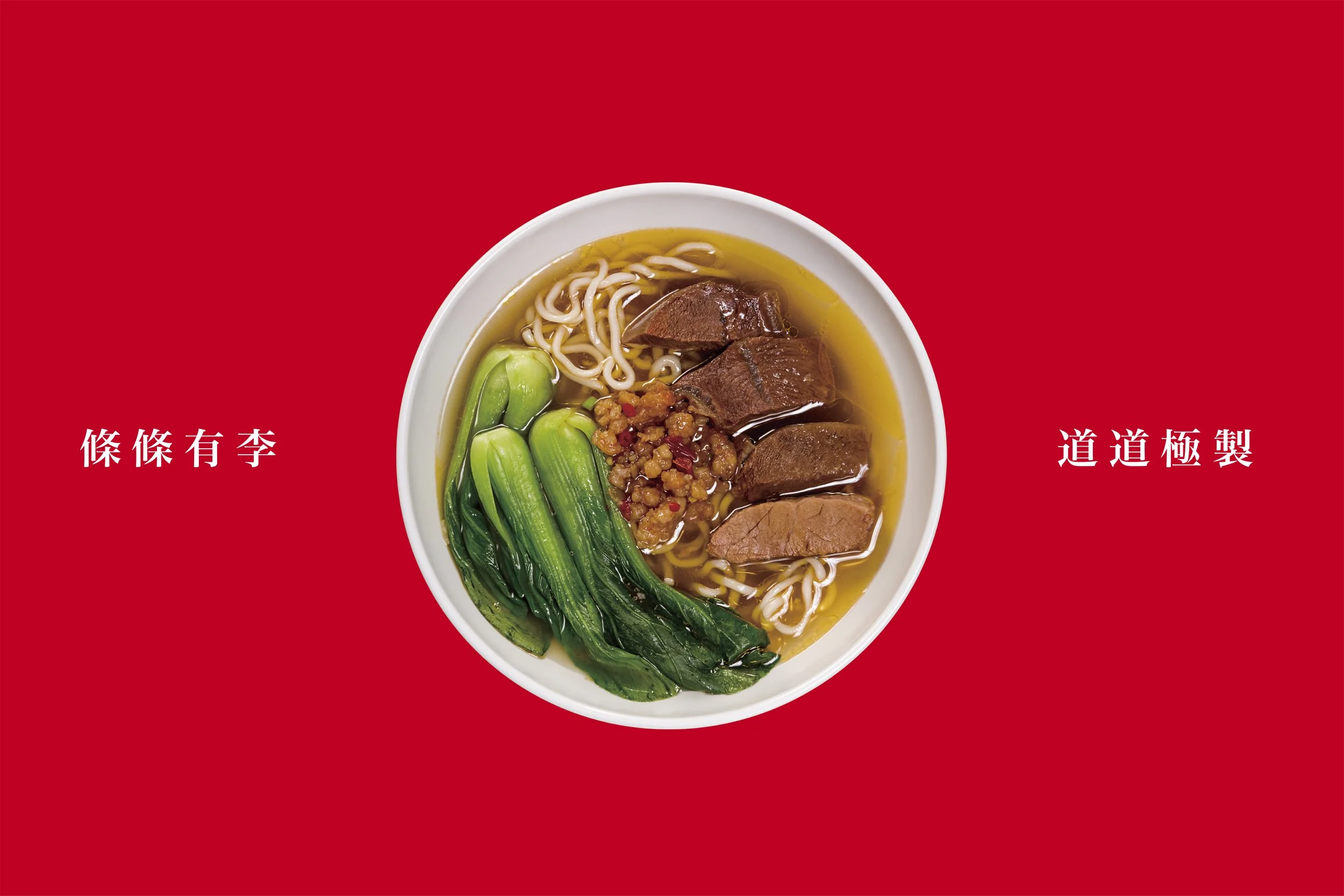 A bowl of ramen with green vegetables, sliced beef, noodles, and sauce, set against a red background with Chinese characters.