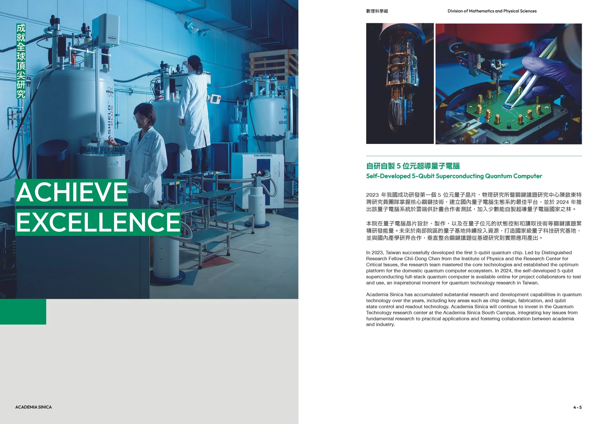 A laboratory with two scientists working on quantum computing equipment, with large machinery and scientific instruments, and an overlay of text promoting achievement and excellence in quantum research.