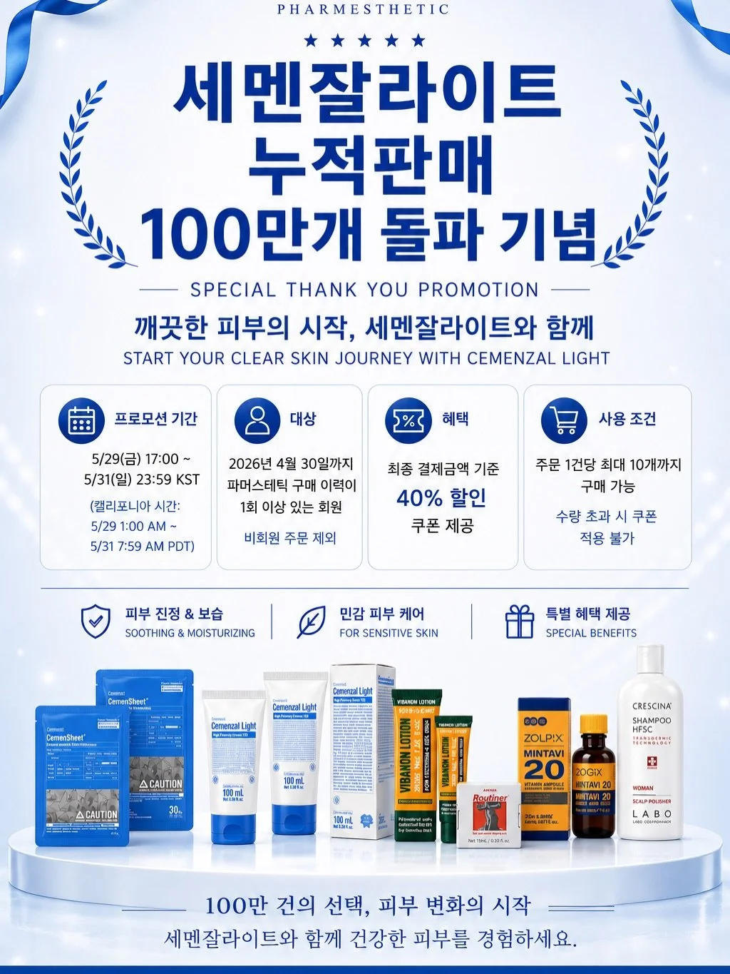[세멘잘라이트 누적판매 100만개 돌파 기념 구매자 한정 쿠폰 발급 프로모션]

안녕하세요, 마스터님
파메스테틱입니다.

세멘잘라이트 누적판매 100만개 돌파를 기념해, 그동안 사랑해주신 회원님들께 감사의 마음을 담아 파메스테틱 브랜드별 히어로 제품을 역대 최대 할인으로 만나보실 수 있는 한정 쿠폰을 드립니다.

40% 할인 쿠폰을 적용하여 히어로 제품을 할인된 가격으로 만나보세요!

※ 쿠폰 적용 대상제품

-세멘잘라이트
-세멘시트 가방
-비