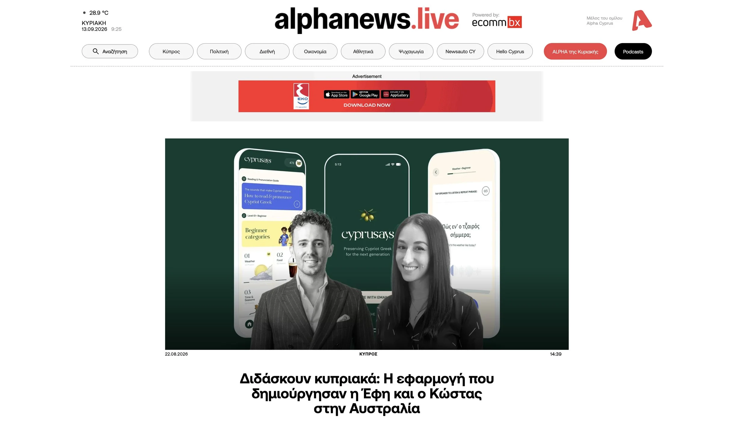 Διδάσκουν κυπριακά: Η εφαρμογή που δημιούργησαν η Έφη και ο Κώστας στην Αυστραλία