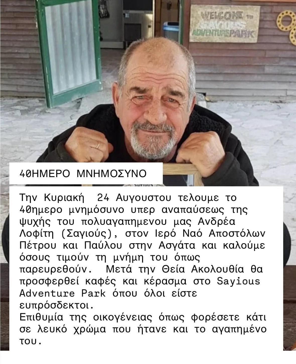 40&Eta;&Mu;&Epsilon;&Rho;&Omicron; &Mu;&Nu;&Eta;&Mu;&Omicron;&Sigma;&Upsilon;&Nu;&Omicron; 

&Tau;&eta;&nu; &Kappa;&upsilon;&rho;&iota;&alpha;&kappa;ή  24 &Alpha;&upsilon;&gamma;&omicron;&upsilon;&sigma;&tau;&omicron;&upsilon; &tau;&epsilon;&lambda;&
