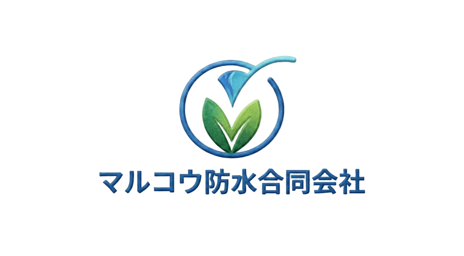 マルコウ防水合同会社