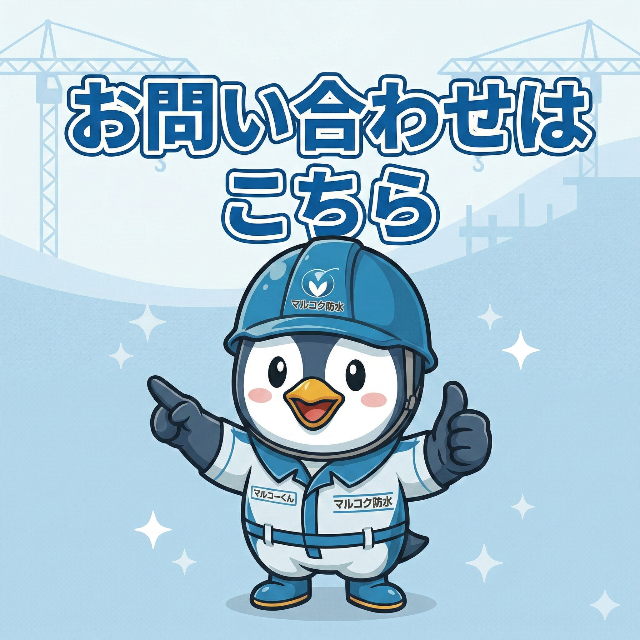 お問い合わせはこちら