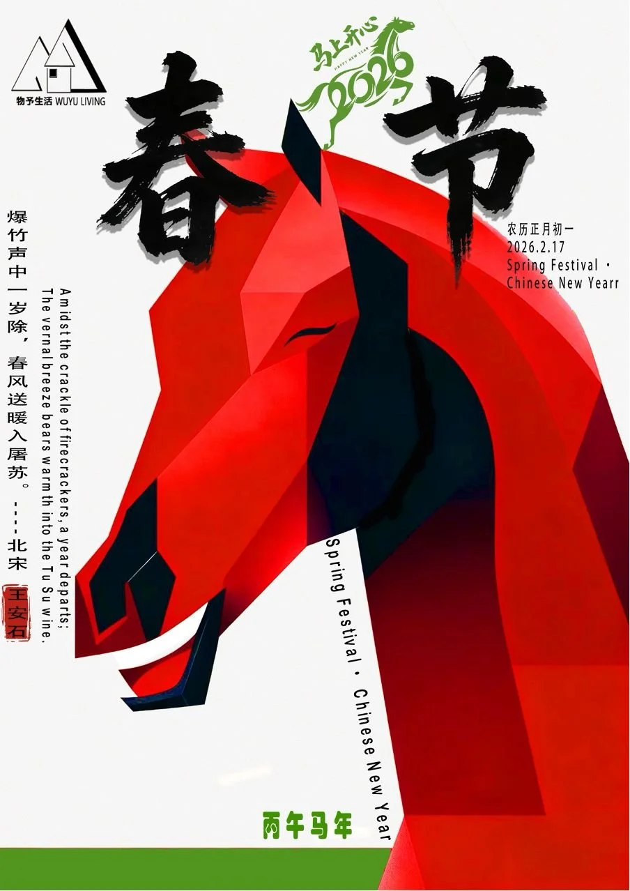 物语星空 | 马行春至                                   Spring Arrives with the Horses