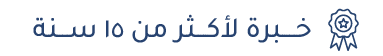 Arabic text stating 'a story for more than ten years' with a ribbon icon
