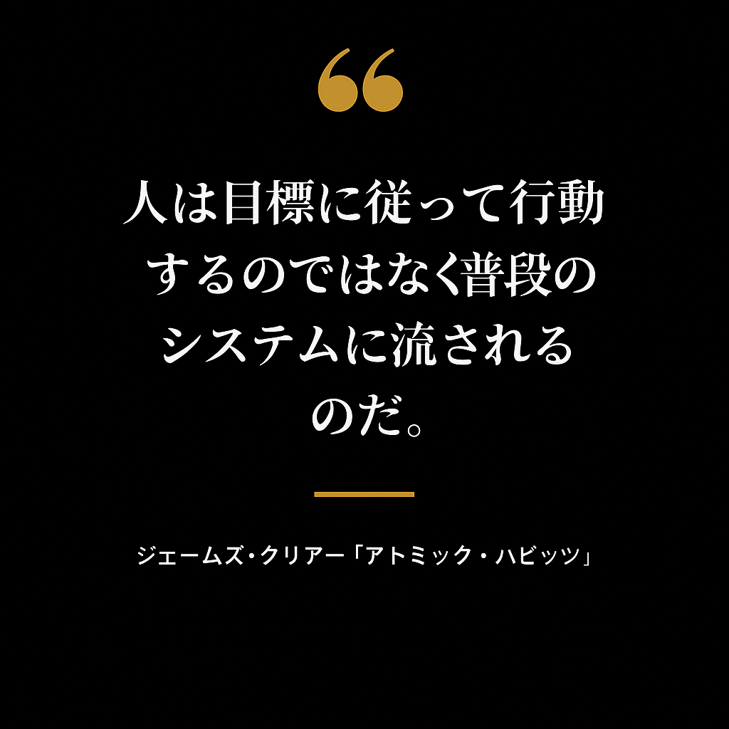 アトミック・ハビッツとスピードトラップ — 速くなりたいなら、まず「ゆっくり」を習慣にしよう