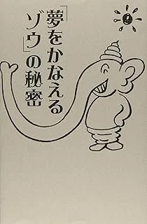 The Elephant Who Grants Wishes: The Smallest Habit You Can Start Today