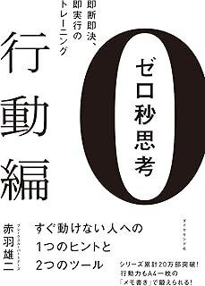 考えすぎを止める「ゼロ秒思考」の習慣:TOEICで迷わない脳を作る