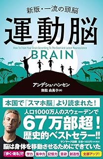 『運動脳』:TOEIC燃え尽き症候群を防ぐ最強の武器
