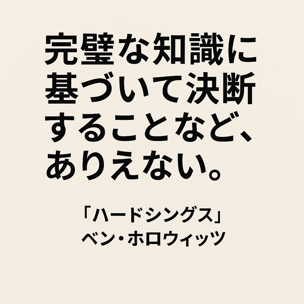 TOEICの「正解がない」問題:情報不足でも素早く決断する方法