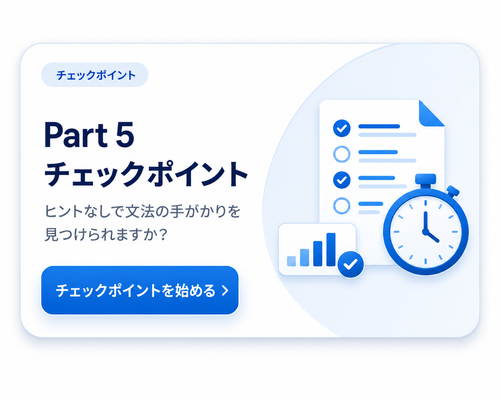 TOEIC Part 5チェックポイント：5つの文法項目を確認
