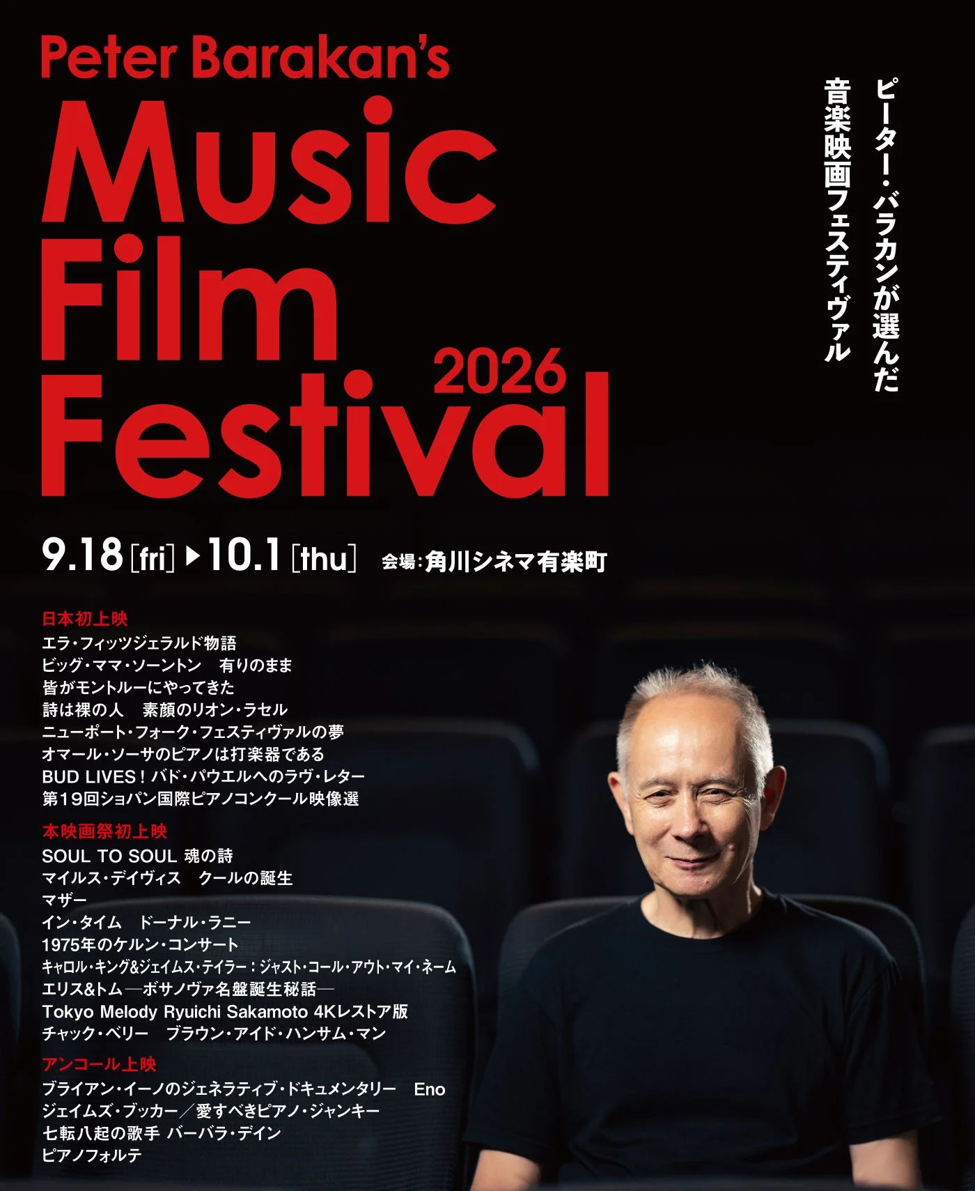 eter Barakan's Music Film Festival 2026