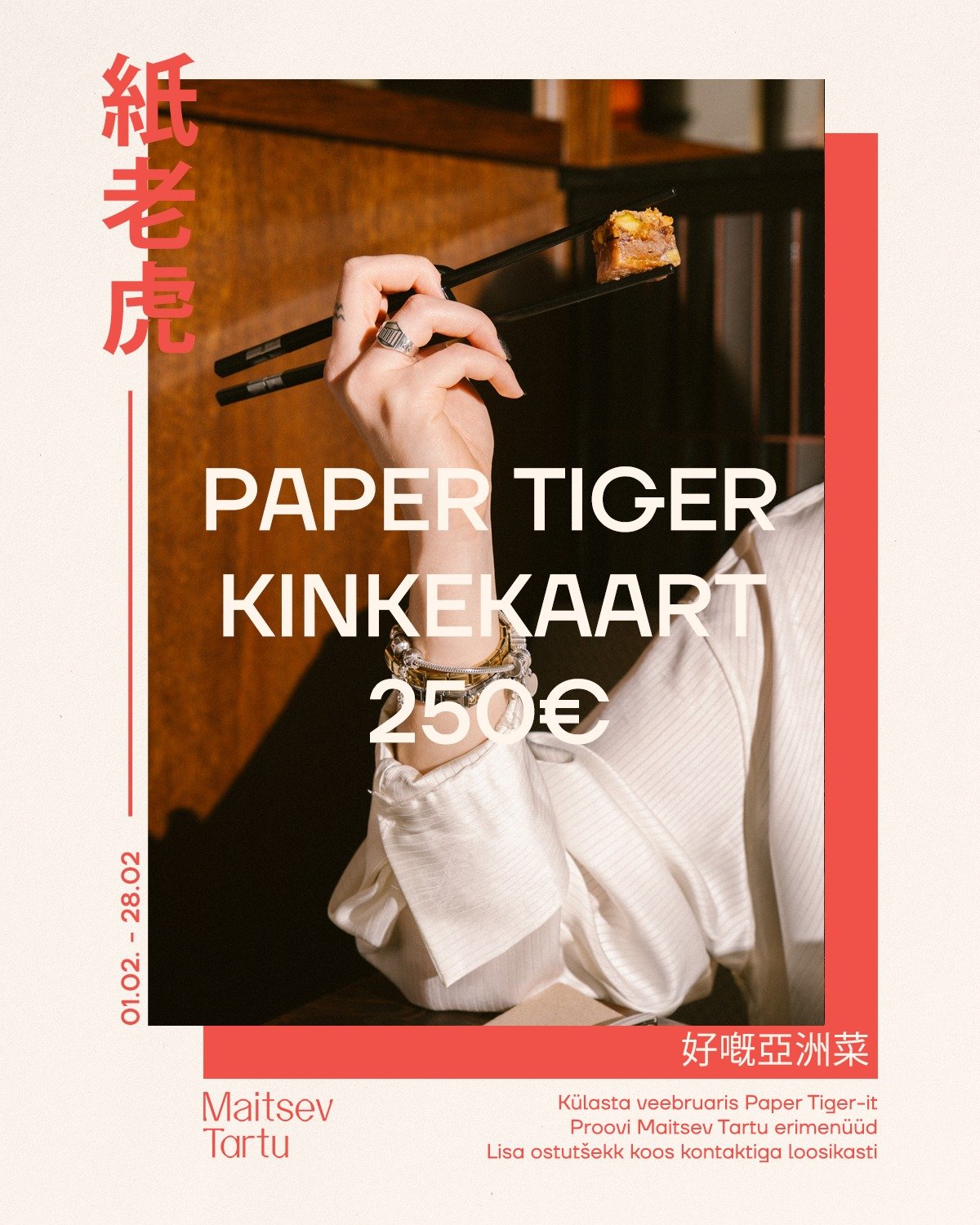 Paper Tigeri 250&euro; kinkekaart otsib omanikku!

- K&uuml;lasta veebruaris Paper Tiger-it (01.02-28.02)
- Proovi @tastytartu  erimen&uuml;&uuml;d (v&auml;hemalt 1 komplekt)
- Lisa ostut&scaron;ekk koos kontaktiga loosikasti (1 t&scaron;ekk = 1 pile