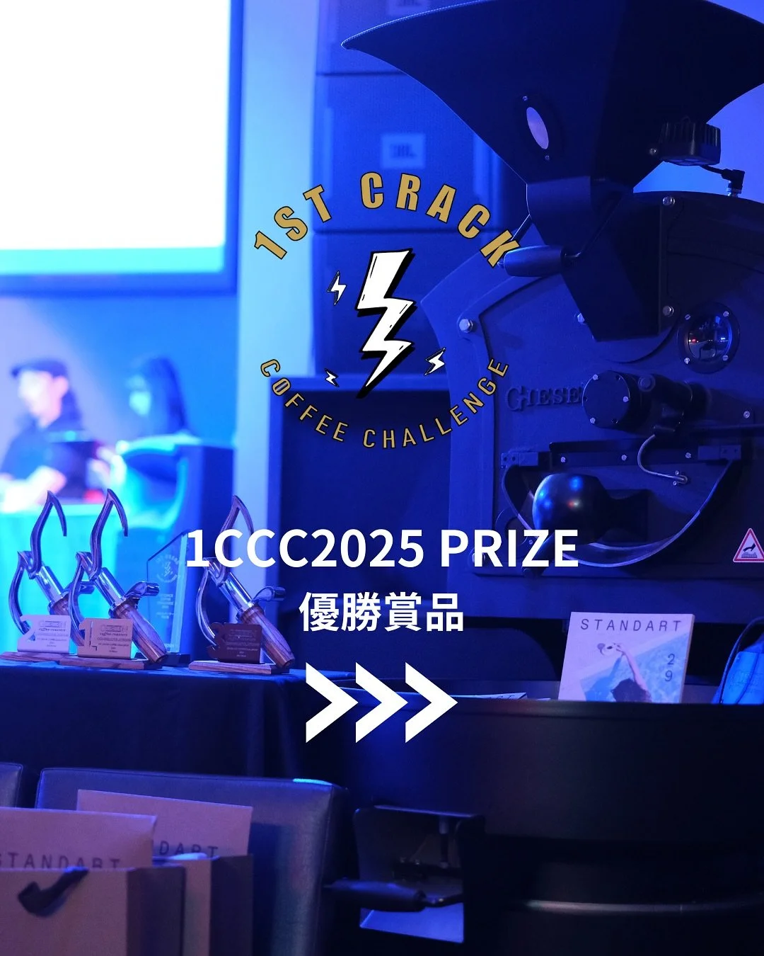 \\1CCC2025優勝商品をご紹介！//

1CCC2025のチャンピオンには世界最高峰の焙煎機メーカー「GIESEN ROASTING SOLUTIONS」のオランダ工場へご招待します。
またファイナリストの方々には各スポンサー様より豪華な副賞をご用意しております。

プロフィールのリンクからPeatixの予約ページへ！🔥☕️

-&mdash;&mdash;&mdash;&mdash;
▼▼2025 決勝大会スケジュール
2025年9月13日（土）
@東京カルチャーカルチャー [渋谷区渋
