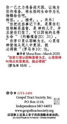 do good people - chinese1491jpg2.jpg