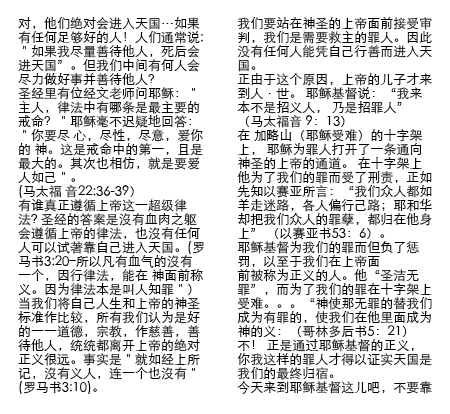 do good people go to heaven MANDARIN-1491 QR 2.png