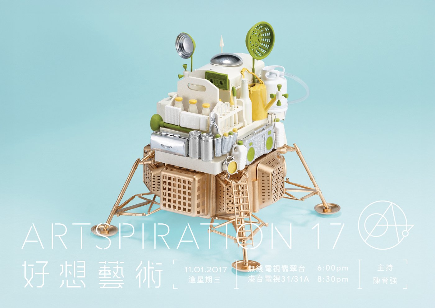 Artspiration 17