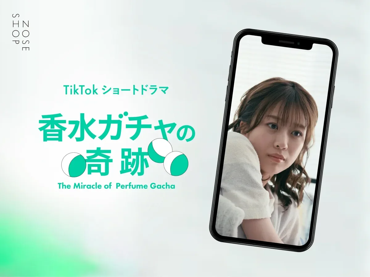 TikTokショートドラマ「香水ガチャの奇跡」