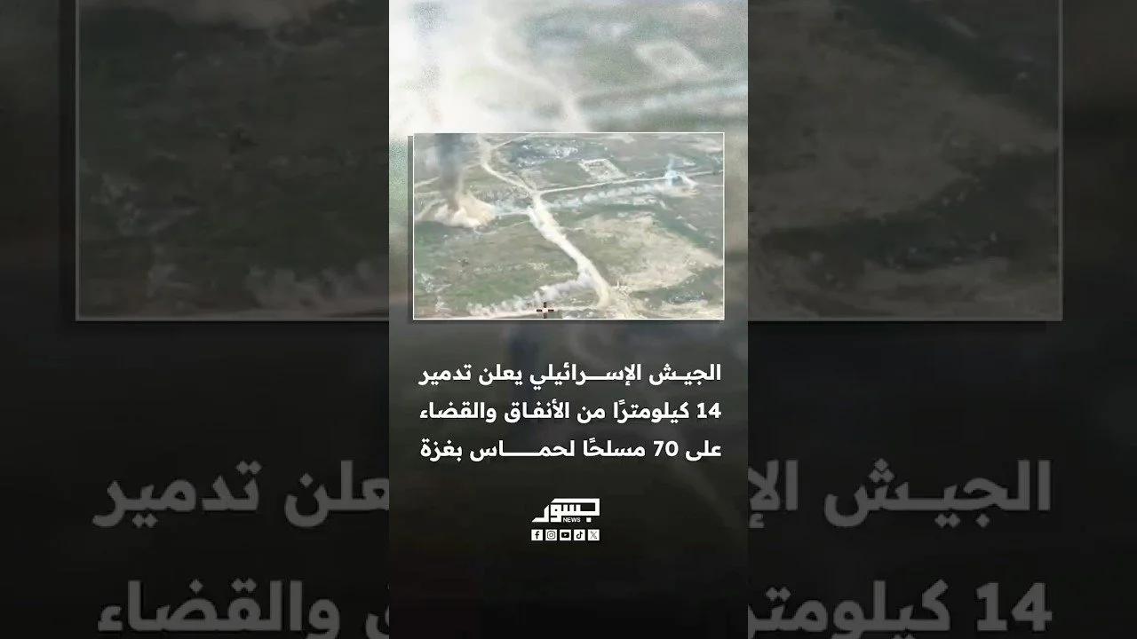 الجيش الإسرائيلي يعلن تدمير 14 كم من الأنفاق والقضاء على 70 مسلحًا لحماس في غزة
