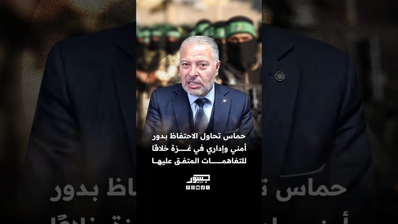 د. باسم التميمي القيادي في فتح: حماس تحاول الإبقاء على دور أمني وإداري في غزة
